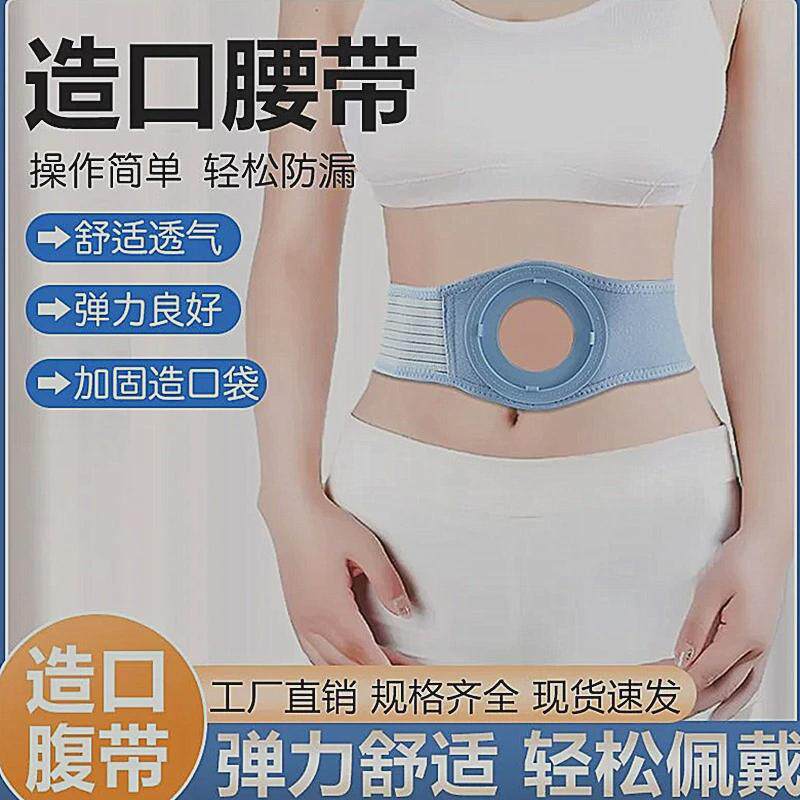 造口腹带防疝术后专用造口护腰造口旁疝专用腹带透气固定腰围