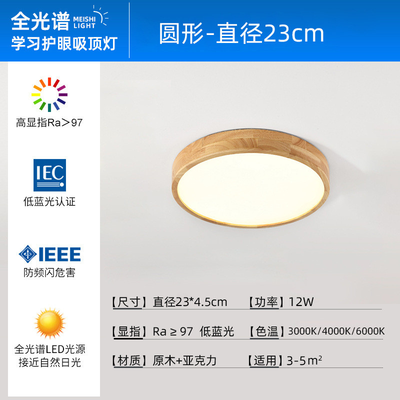 日式超薄吸顶灯实木现代简约主卧室灯北欧led小卧客厅灯具阳台灯