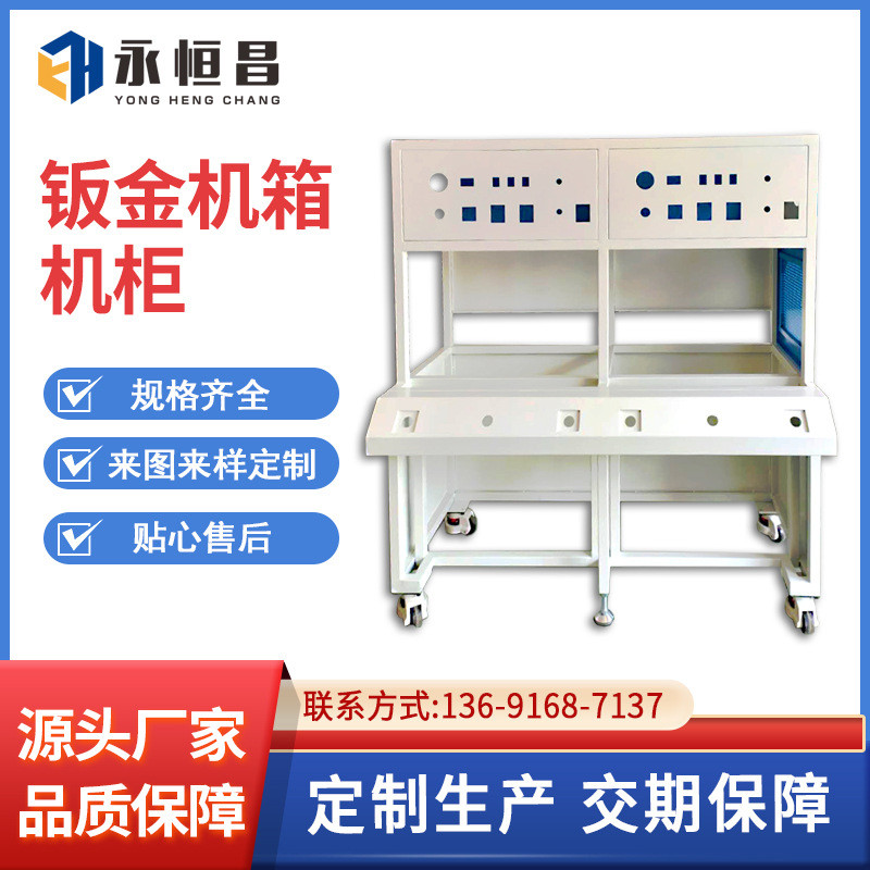 金属钣金机箱机柜机架加工龙门铣机架数控折弯焊接钣金加工