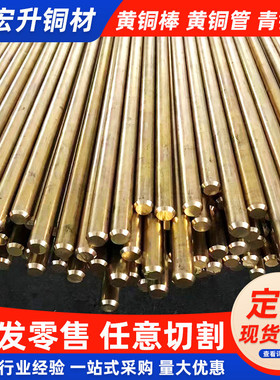 h59h62黄铜棒实心圆柱锡青铜棒方定制六角棒30/40/50/60mm零切棒