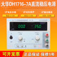北京大华DH1716 7A单路可调数显线性直流稳流稳压电源35V30A