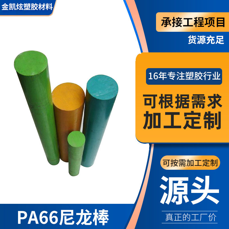 耐高温机械零件PA66尼龙棒白色耐磨PA66尼龙棒加玻纤PA66棒材