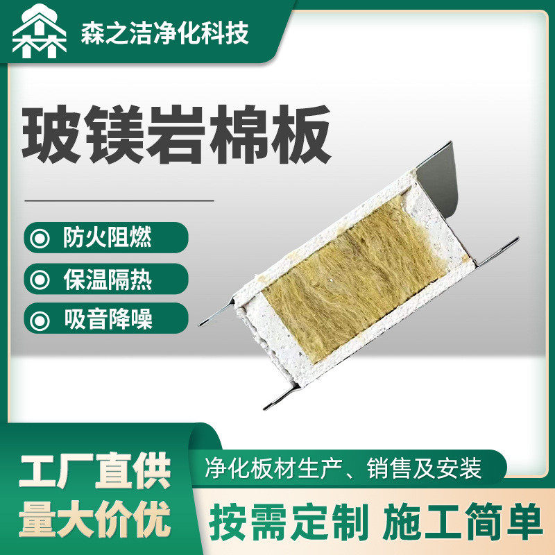 玻镁岩棉彩钢夹芯净化板无尘净化车间隔板洁净板,五金/工具,消防栓/灭火栓/消防阀门,淘宝优惠券,粉丝福利购,淘宝优惠卷