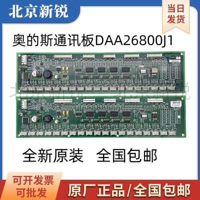 奥的斯电梯配件RSEB通讯板DAA26800J/DBA26800J1原装全新现货促销