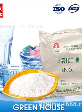 汉星锑品三氧化二锑sb2o399.8%