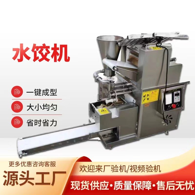 小型仿手工家用包饺子机器蒸饺机机型饺子机商用全自动水饺新大