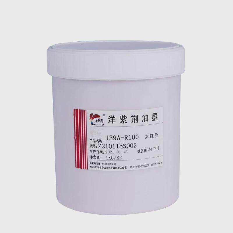 洋紫荆139A系列无卤平光PET尼龙丝印塑料移印丝网油墨可调色厂家