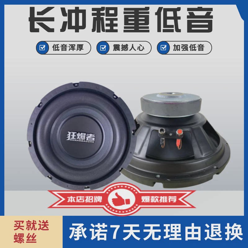 包邮狂爆者 6.5寸8寸10寸12寸音箱低音炮重低音长冲程喇叭扬声器
