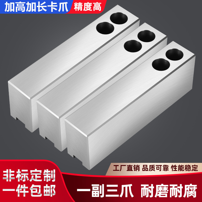 脚三爪卡盘加长加高液压软爪油压生爪软爪卡爪爪液压6寸8寸10寸爪
