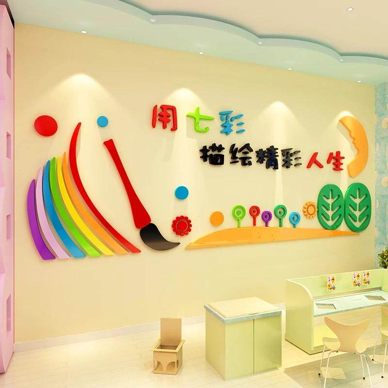 亚克力3D立体墙贴七彩描绘人生幼儿园广告墙贴艺术学校墙贴