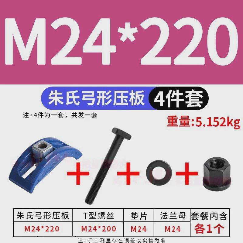 朱氏注塑机压板模具弓形压板拱型弓型弧形压板码模夹M16M20M24M30