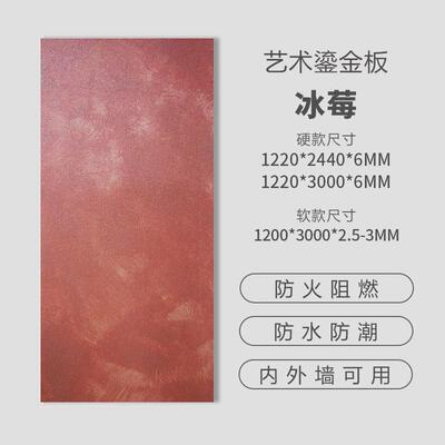 艺术鎏金板防火铁锈铜铁铜锈板黛绿朱颜金茶昼夜冰莓孔雀牛油果绿