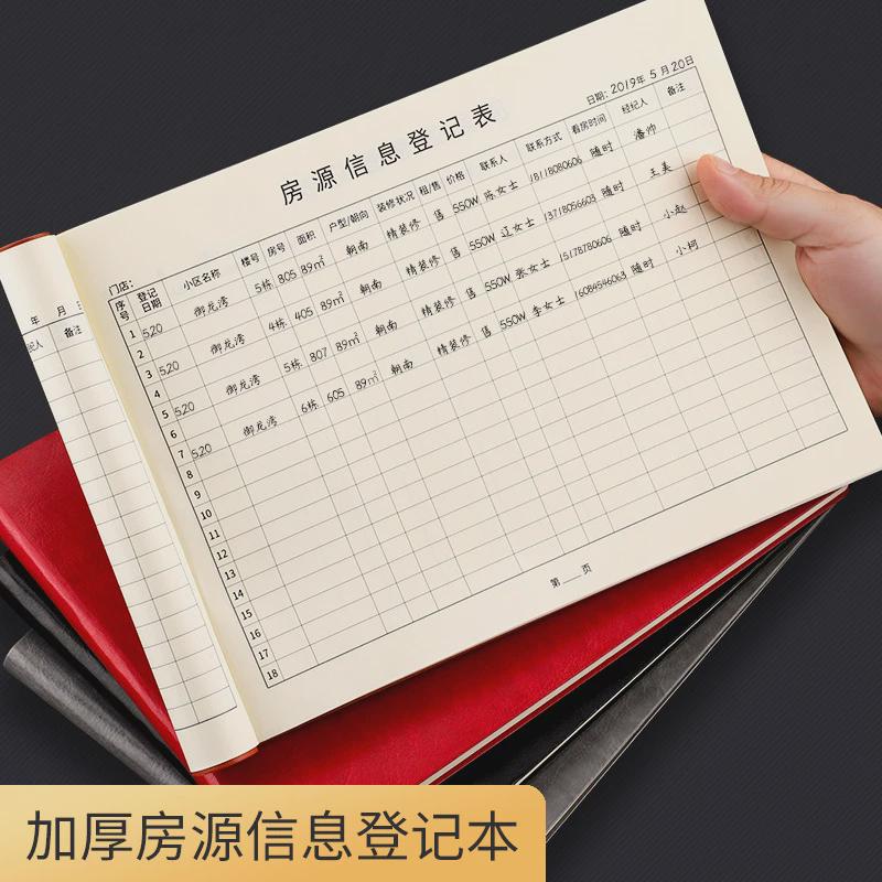 房源信息登记本房源本笔记本中介房源房产置业顾问客户登记本看房