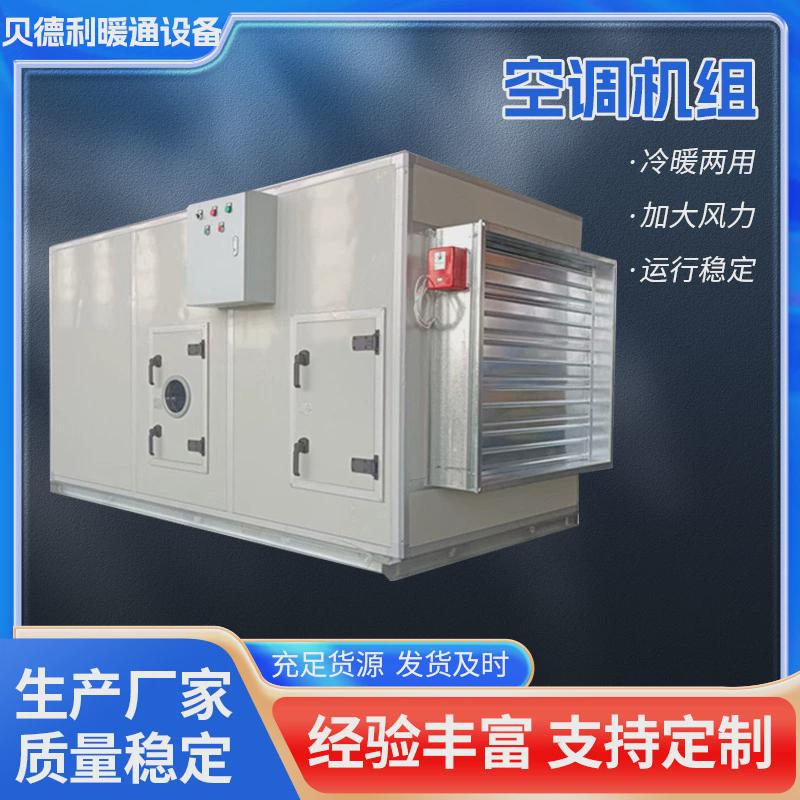 空调机组冷暖两用办公楼组合式商用新风系统低噪组合式空调机组