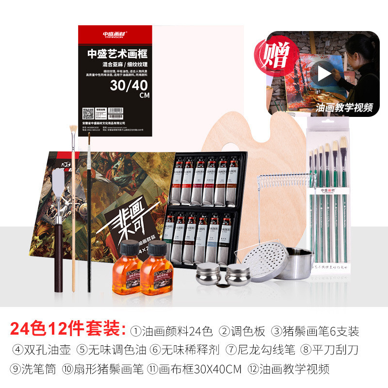 中盛画材油画颜料套装油画工具材料箱初学者送框板油画布油画刮刀