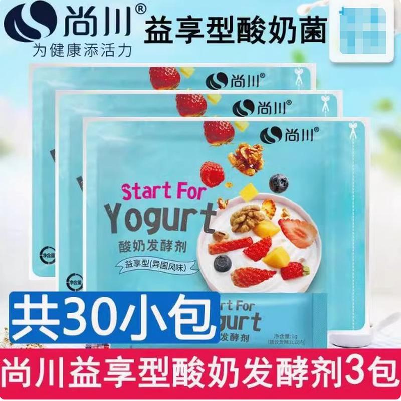 速发30小包尚川酸奶发酵菌乳酸菌自制益生菌家用发粉酸奶机发酵剂