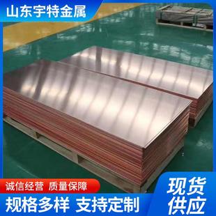 厂家直供T2紫铜板1米*2米紫铜止水铜板C1100紫铜中厚板切割加工