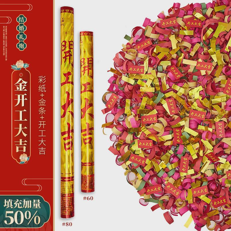 开工大吉开业庆典彩带手持礼花筒装修开张仪式礼宾礼吧阻燃花酒.