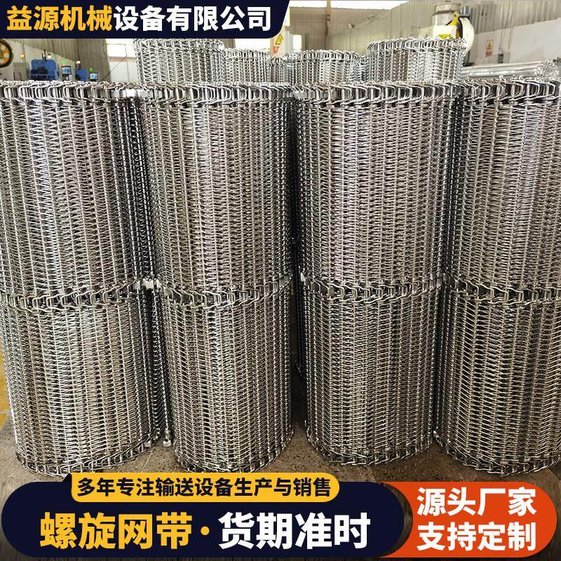 不锈钢输送带U型网链饲料烘干链条式网带食品冷却传送带螺旋网带,五金/工具,传动带,淘宝优惠券,粉丝福利购,淘宝优惠卷