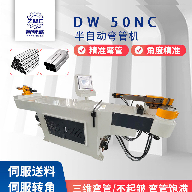 DW50NC半自动数控液压弯管机不锈钢管材加工成型折弯设备弯管机
