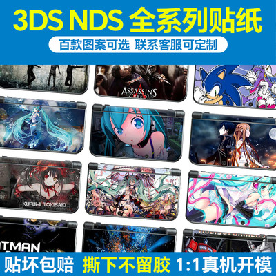 适用3ds全系列贴纸NDSL NDSiLL保护膜新老大三痛贴新小三彩贴配件