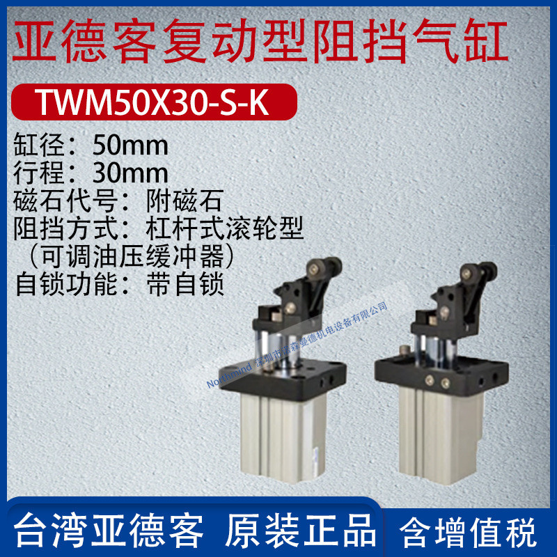 热销亚德客复动杠杆式流水线式器气缸重载阻挡阻挡气缸twm50x30-s