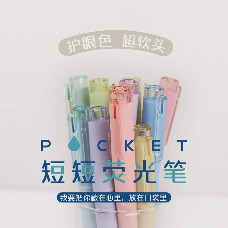 集物社7510荧光笔超软头护眼色标记笔手账笔短短荧光口袋笔架装