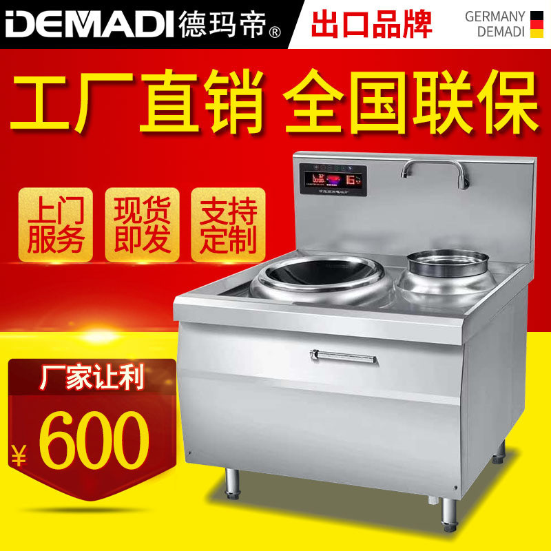 德玛帝商用电磁炉灶15KW小炒灶电炒炉电磁灶酒店厨房电磁炉电灶台