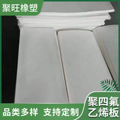 定制生产垫板聚四氟乙烯板楼梯滑动耐高温铁氟龙板ptfe塑料板