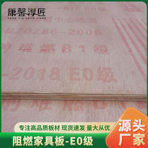 阻燃家具板5~25mmB1-b级真阻燃家具板E0级全桉芯加长阻燃板胶合板