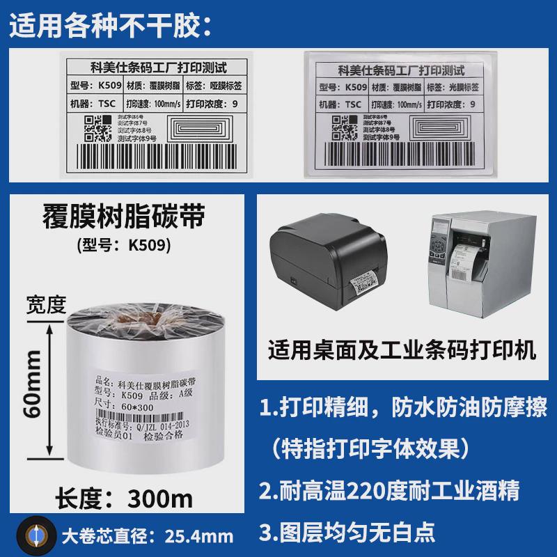 全树脂银纸碳带亚银打印纸可替换 理光b110cr哑基不干胶标签新款