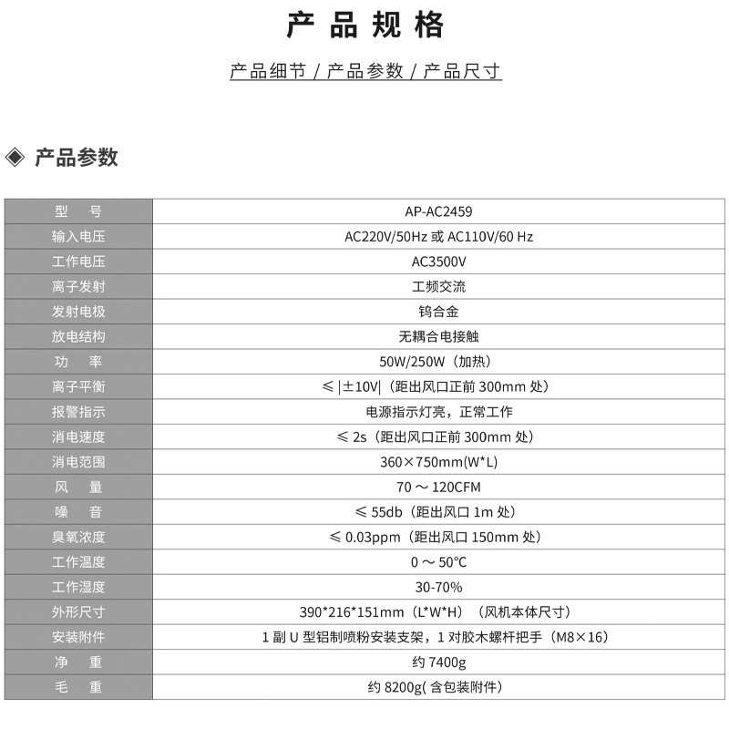 安平AP-AC2459横式离子风机静电消除器