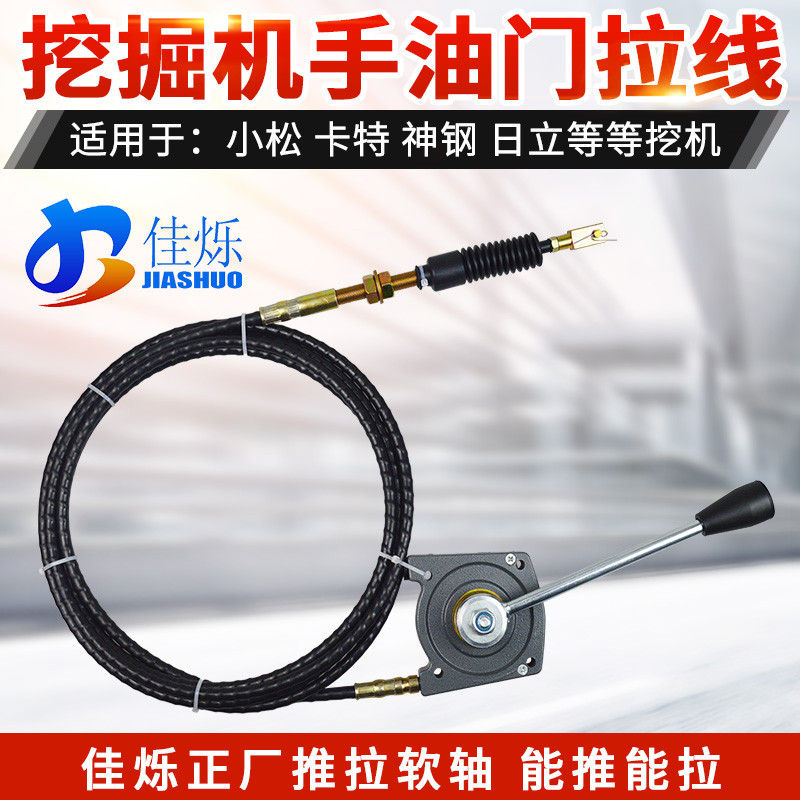 佳烁软轴挖掘机压路机手油门拉线油门推拉手动油门操纵手柄