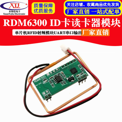 单片机RDM6300 ID卡读卡器模块RFID射频模块UART串口输出