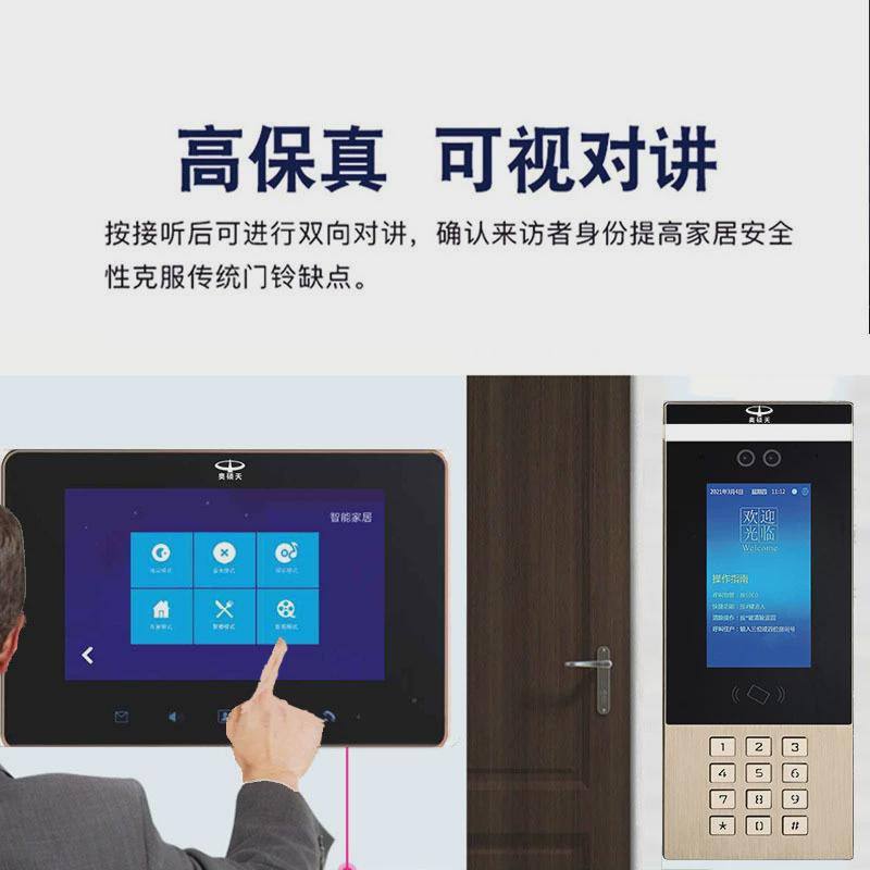 奥硕天楼宇对讲小区人脸双向主机单元门楼宇可视门禁系统对讲门铃