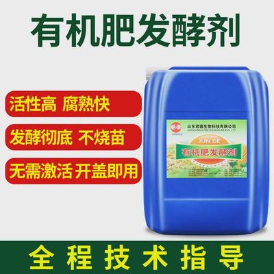 君德生物有机肥发酵剂鸡粪农家肥制作鸭粪鸽子粪便发酵菌种