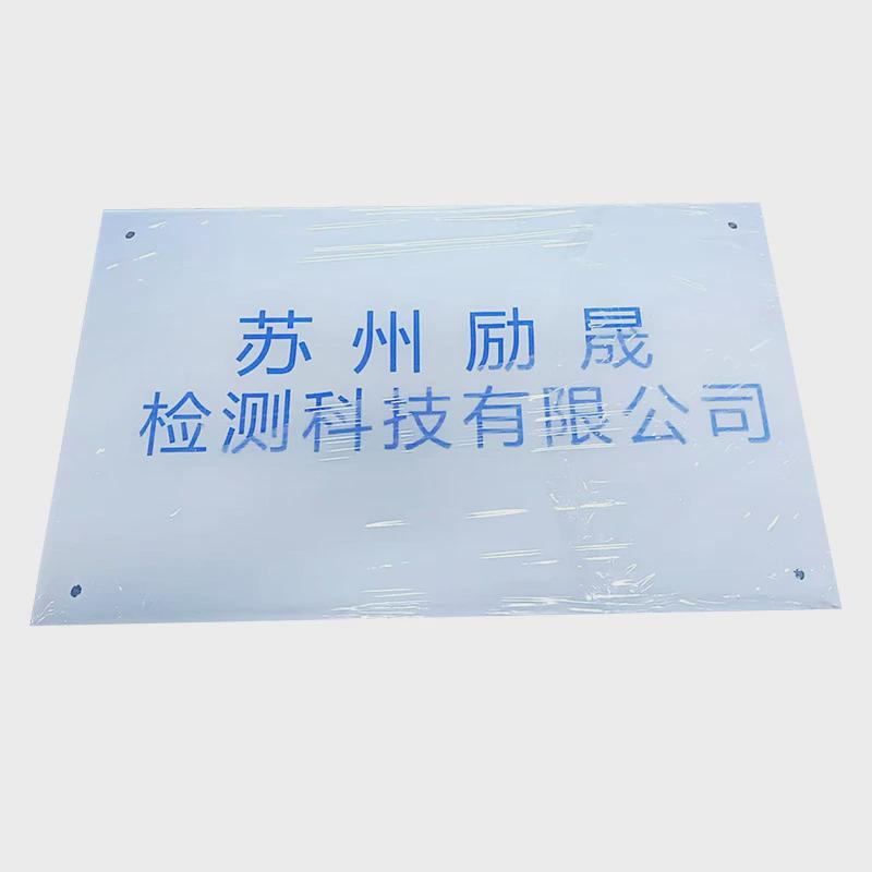 亚克力公司牌楼层形象招牌展示标牌企业logo索引uv标牌