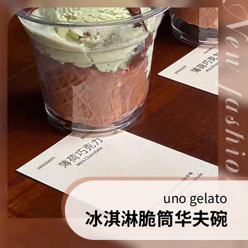 新货uno冰淇淋脆筒杯子华夫碗香脆圣诞挞壳塔底蛋卷碗脆皮碗脆桶