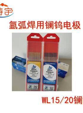wl15wy20镧头电极氩弧焊电阻焊等离子焊直流镧钨金头钨针蓝钨钨极