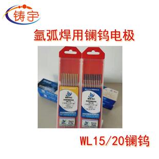 wl15wy20镧头电极氩弧焊电阻焊等离子焊直流镧钨金头钨针蓝钨钨极