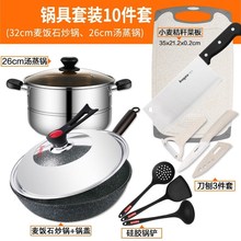 锅锅碗瓢盆套装厨房厨具全套生活用品家用大全生活∈麦饭石做饭