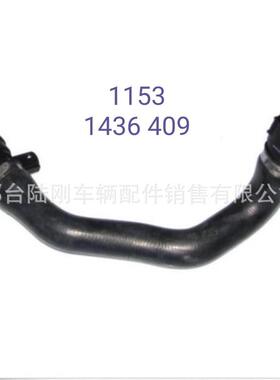 11531436409汽车冷却系统曲轴箱通风软管水管废气管排气管油管
