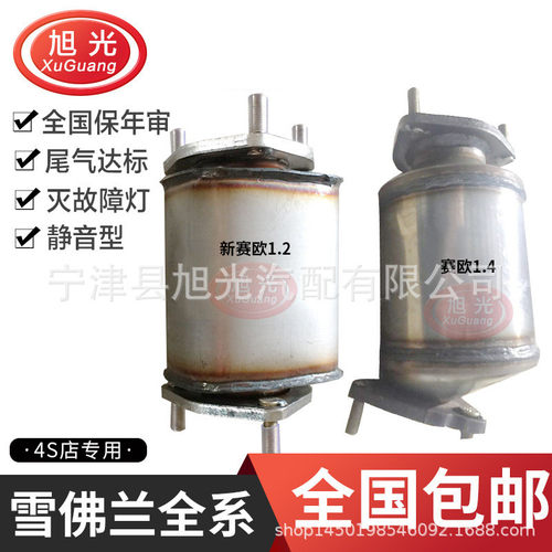 适用雪佛兰新赛欧1.21.4三元催化器科帕奇2.02.43.2昂科雷3.6