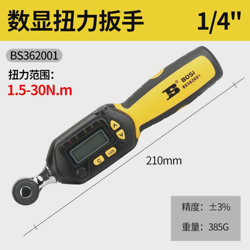波斯扭力扳手数显高精度可调式力矩扳手扭力扳手