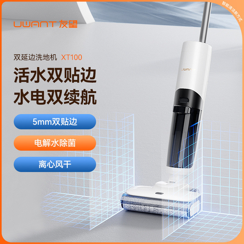 【批发优惠】UWANT友望家用洗地机无线XT100