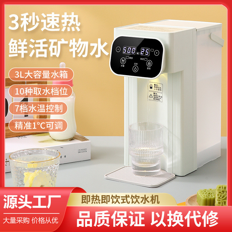 即热式饮水机台式小型全自动速热饮水器家用热水机桌面直饮机