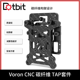 热销3d打印机配件voron2.4/tridentcnc碳纤维框架tap自动调平套件