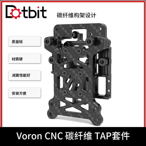 热销3d打印机配件voron2.4/碳纤维tridentcnc框架tap自动调平套件