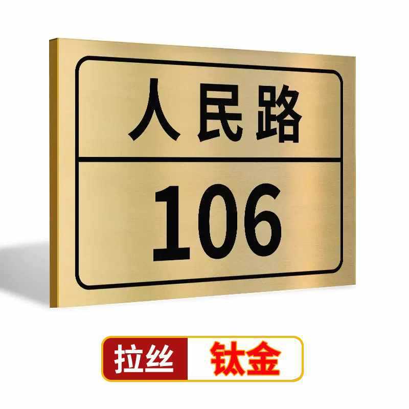 门牌定制不锈钢门牌小区家用号码牌订制单元别墅楼栋牌户外金属