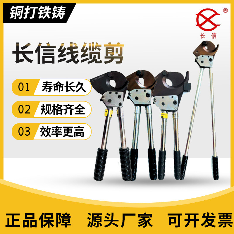 长信线缆剪J13J25J50钢绞线铜芯绞线棘轮式线缆剪电力断线钳工具